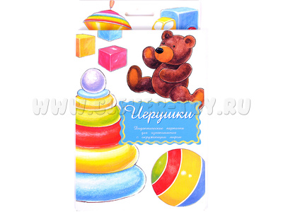 Дидактические карточки "Игрушки" Дидактические карточки "Игрушки"