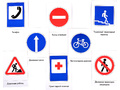 Дидактические карточки "Дорожные знаки" Дидактические карточки "Дорожные знаки"
