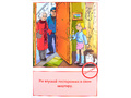 Дидактические карточки "Правила личной безопасности" Дидактические карточки "Правила личной безопасности"
