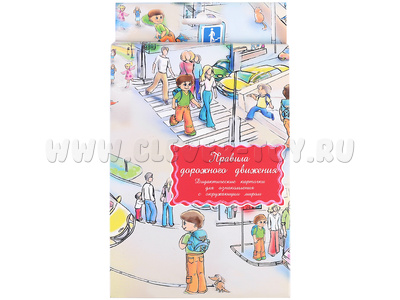 Дидактические карточки "Правила дорожного движения" Дидактические карточки "Правила дорожного движения"