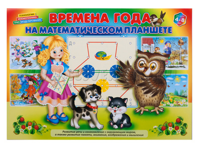 Времена года на математическом планшете (игровой материал) Времена года на математическом планшете (игровой материал)