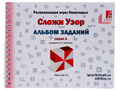 Альбом с заданиями к игре "Сложи узор" серия А Альбом с заданиями к игре "Сложи узор" серия А