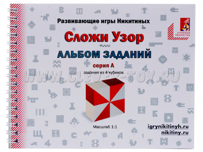 Альбом с заданиями к игре "Сложи узор" серия А Альбом с заданиями к игре "Сложи узор" серия А