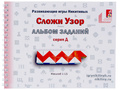 Альбом с заданиями к игре "Сложи узор" серия Д Альбом с заданиями к игре "Сложи узор" серия Д