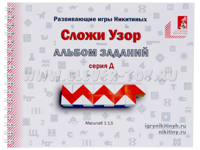 Альбом с заданиями к игре "Сложи узор" серия Д Альбом с заданиями к игре "Сложи узор" серия Д