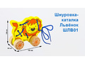 Шнуровка-каталка "Лев" (остатки) Шнуровка-каталка "Лев" (остатки)
