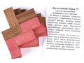 Головоломка "Двухслойный Пирог 37" (дерево) Головоломка "Двухслойный Пирог 37" (дерево)