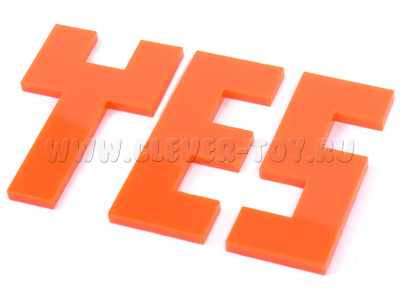 Головоломка "YES" (пластик) Головоломка "YES" (пластик)