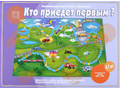 Развивающая игра "Кто приедет первым" Развивающая игра "Кто приедет первым"
