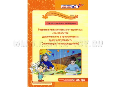 Развитие мыслительных и творческих способностей дошкольников в продуктивных видах деятельности Развитие мыслительных и творческих способностей дошкольников в продуктивных видах деятельности