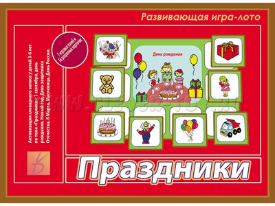 Развивающая игра "Праздники" Развивающая игра "Праздники"