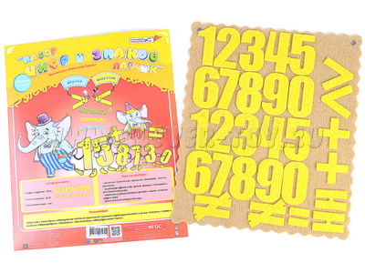 Набор цифр и знаков Ларчик (ковролин) Набор цифр и знаков Ларчик (ковролин)