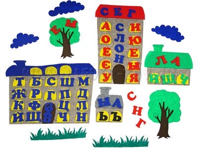 Дома для букв с буквами без игрового поля Дома для букв с буквами без игрового поля