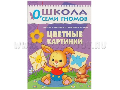 ШСГ 0-1 год обучения. Цветные картинки. ШСГ 0-1 год обучения. Цветные картинки.