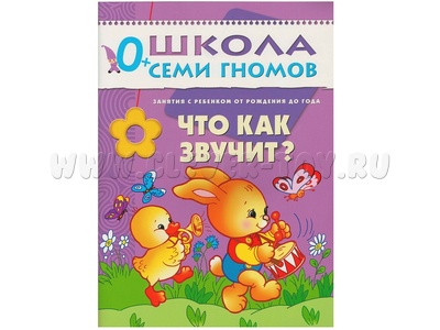 ШСГ 0-1 год обучения. Что как звучит? ШСГ 0-1 год обучения. Что как звучит?