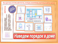 Развивающая игра "Наведем порядок в доме" Развивающая игра "Наведем порядок в доме"