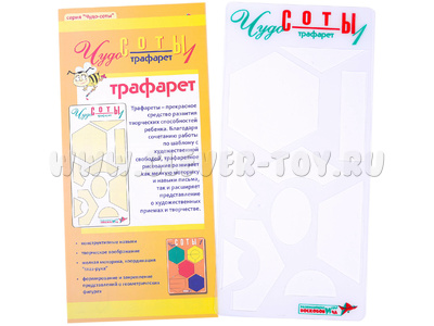 Игра "Чудо-соты-1" (трафарет) Игра "Чудо-соты-1" (трафарет)
