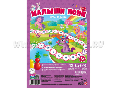 Игра-ходилка с фишками для малышей "Малыши пони" Игра-ходилка с фишками для малышей "Малыши пони"