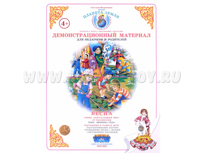 Демонстрационный материал "Времена года. Весна" (СФ) Демонстрационный материал "Времена года. Весна" (СФ)