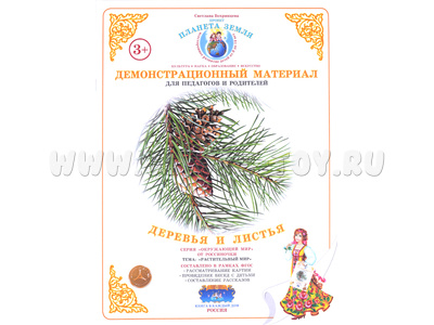 Демонстрационный материал "Деревья и листья" (СФ) Демонстрационный материал "Деревья и листья" (СФ)