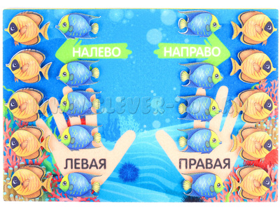 Лево-право (фетр) Лево-право (фетр)