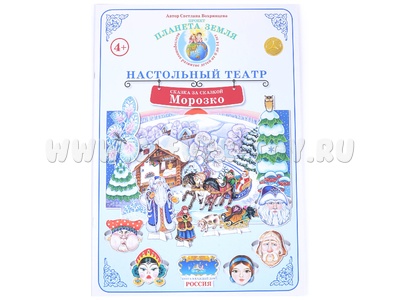 Сказка за сказкой. "Морозко" (Настольный театр) - остатки Сказка за сказкой. "Морозко" (Настольный театр) - остатки