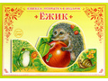 Книжка-открытка в подарок. Сделай сам "Ежик" Книжка-открытка в подарок. Сделай сам "Ежик"