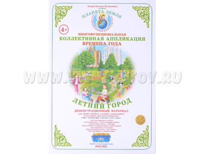 Коллективная аппликация "Времена года. Летний город" Коллективная аппликация "Времена года. Летний город"