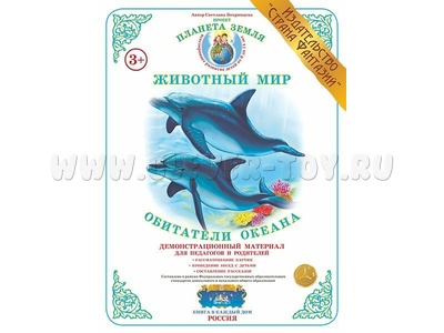 Демонстрационный материал "Обитатели океана" (СФ) Демонстрационный материал "Обитатели океана" (СФ)