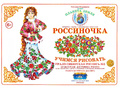 Рабочая тетрадь "Россиночка. Урало-сибирская роспись 2" (6-9 лет) Рабочая тетрадь "Россиночка. Урало-сибирская роспись 2" (6-9 лет)