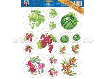 Наклейки "Ягоды 2" Наклейки "Ягоды 2"