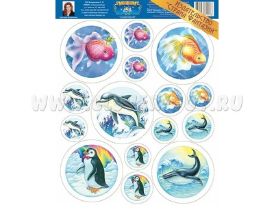 Наклейки "Водный мир" (остатки) Наклейки "Водный мир" (остатки)