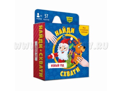 Игра карточная. Найди-схвати. Новый год Игра карточная. Найди-схвати. Новый год