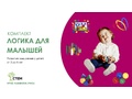 Набор "Логика для малышей" Набор "Логика для малышей"