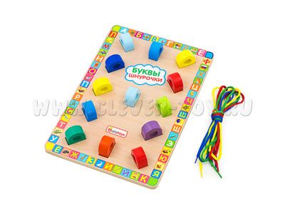Шнуровка "Буквы-шнурочки" (30*20 см, АТ) Шнуровка "Буквы-шнурочки" (30*20 см, АТ)