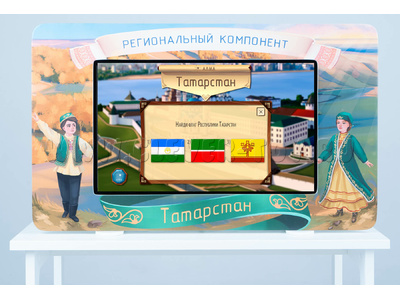 Региональный компонент: Татарстан (43 дюйма) Региональный компонент: Татарстан (43 дюйма)