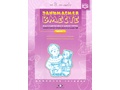 Домашняя тетрадь "Занимаемся вместе". Подготовительная группа для детей с ТНР. Часть 1. ФГОС Домашняя тетрадь "Занимаемся вместе". Подготовительная группа для детей с ТНР. Часть 1. ФГОС