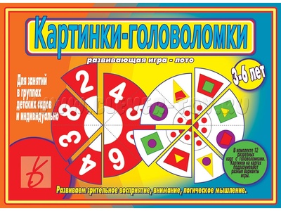 Развивающая игра "Картинки-головоломки" Развивающая игра "Картинки-головоломки"