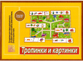 Развивающая игра "Тропинки и картинки" Развивающая игра "Тропинки и картинки"