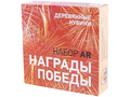 Деревянные AR Кубики "Награды победы"