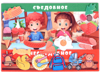 Съедобное-несъедобное (фетр) Съедобное-несъедобное (фетр)