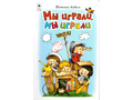 Мы играли, мы играли (Стихи для малышей, Т.Коваль) Мы играли, мы играли (Стихи для малышей, Т.Коваль)