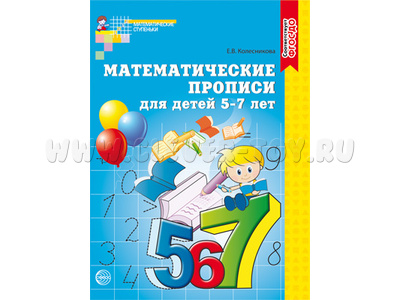 Рабочая тетрадь Математические прописи для детей 5-7 лет ФГОС ДО Ч/Б Рабочая тетрадь Математические прописи для детей 5-7 лет ФГОС ДО Ч/Б