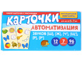 Набор карточек с рисунками. Автоматизация звуков [Ш], [Ж], [Ч'], [Щ'], [Р], [Р']