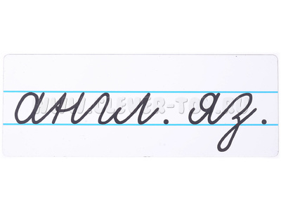 Магнитная карточка "англ. яз." (фон белый)