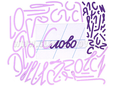 Магнитное развивающее пособие "Конструктор письменных букв"