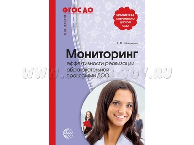 Мониторинг эффективности реализации образовательной программы ДОО (На крыльях детства) ФГОС Мониторинг эффективности реализации образовательной программы ДОО (На крыльях детства) ФГОС