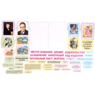 Набор магнитных карточек: "Титульный лист"