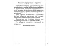 Рабочая тетрадь Готовимся к письму ч.2