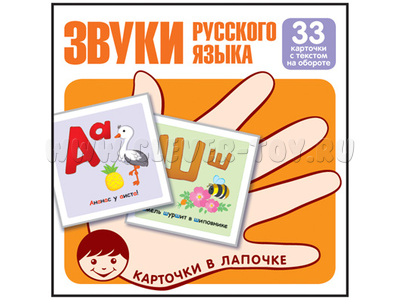 Карточки в лапочке Звуки русского языка Карточки в лапочке Звуки русского языка